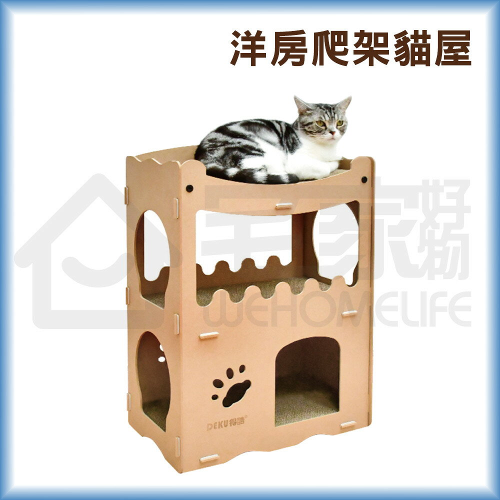 洋房爬架貓屋 DIY組合 瓦楞紙貓抓板 貓玩具 貓咪玩具 宅家寵物