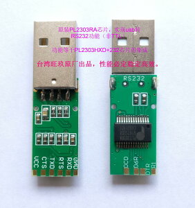P2303RA USB轉232串口板 RS232下載模塊 轉RS232電平非 編程