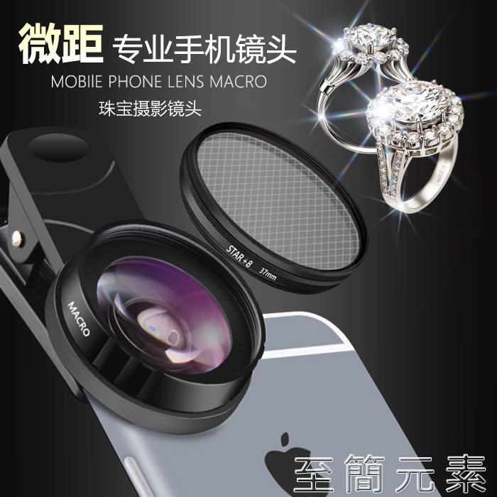 手機鏡頭 通用手機微距鏡頭15X珠寶首飾鉆石拍攝鏡頭星光細節拍攝昆蟲植物