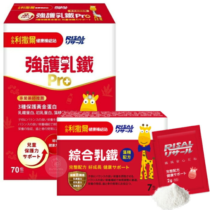 小兒利撒爾 強護乳鐵Pro 70包 綜合乳鐵 乳鐵蛋白 藻精蛋白 DHA藻油 保健 兒童營養補充品