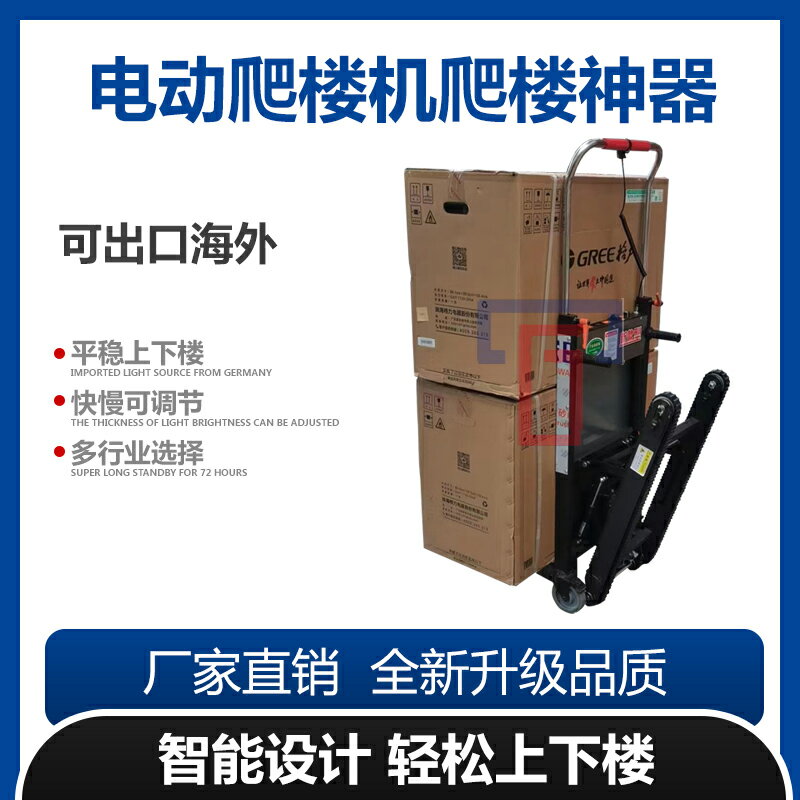 可折疊上下樓梯爬樓車電動履帶式爬樓機家電建材搬家搬運爬樓神器