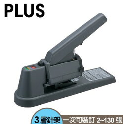 PLUS ST-050M 多功能三用訂書機