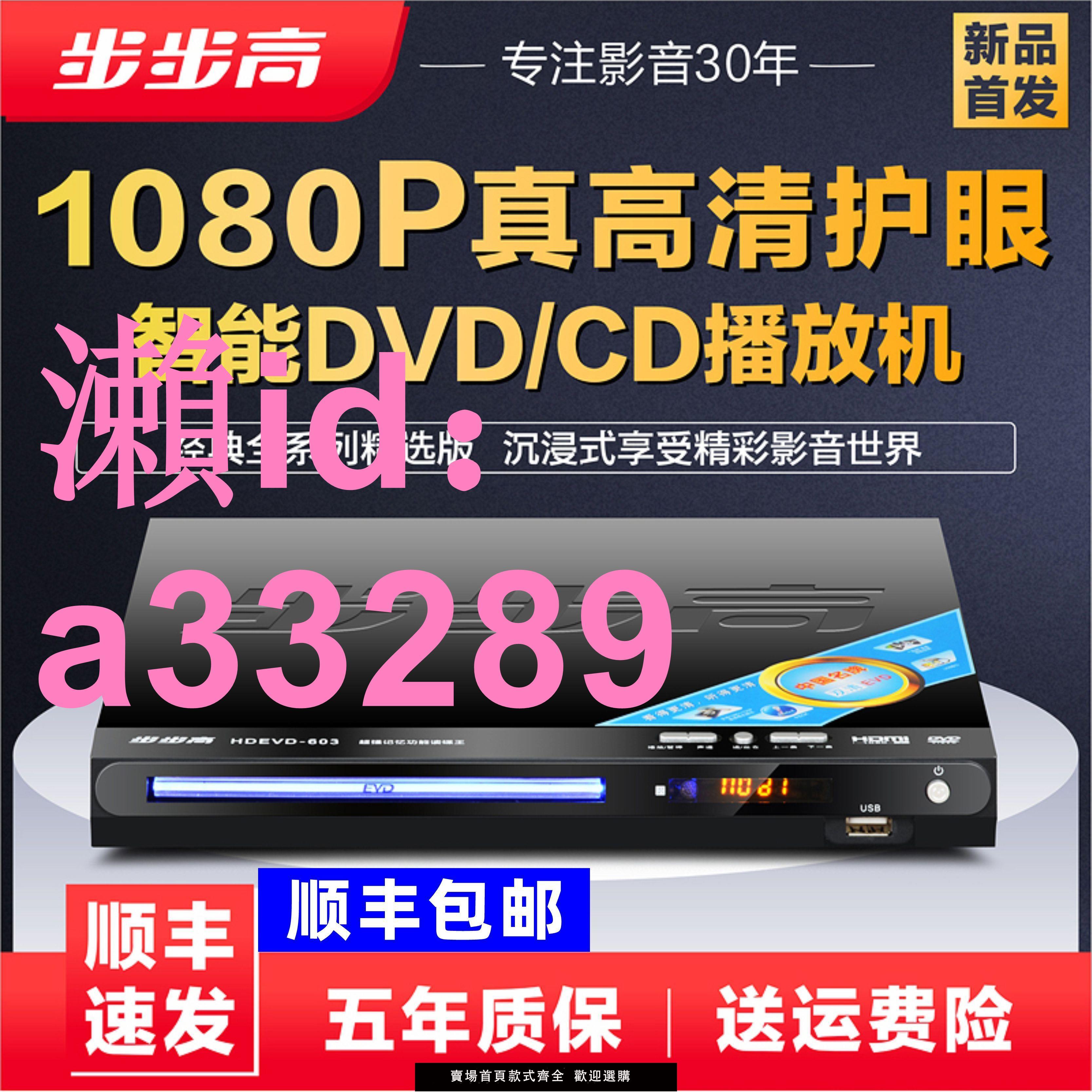步步高新款dvd播放機MP4藍牙全格式EVD影碟機VCD光碟CD播放器DTS
