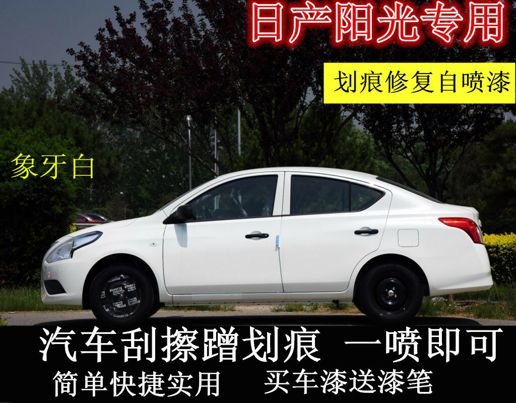 日產尼桑陽光白黑色補漆筆紅色金色汽車漆劃痕修復手自噴漆銀灰色