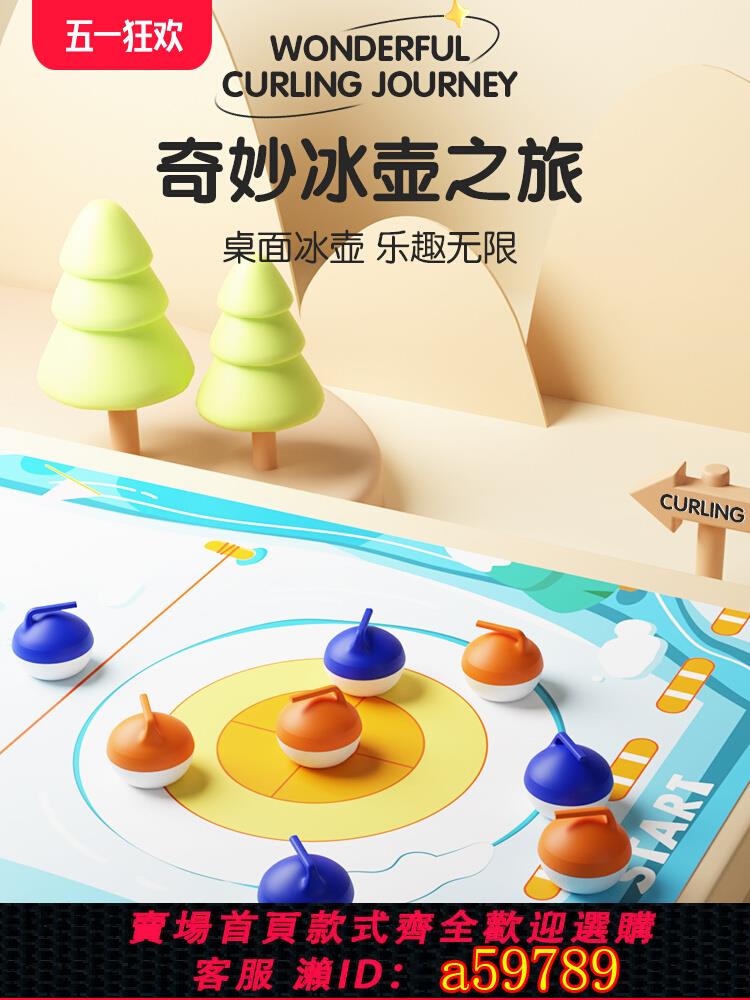 【臺灣公司 可打統編】凱蒂卡樂兒童桌面冰壺遊戲益智玩具8一12親子6歲以上冰球對戰桌遊