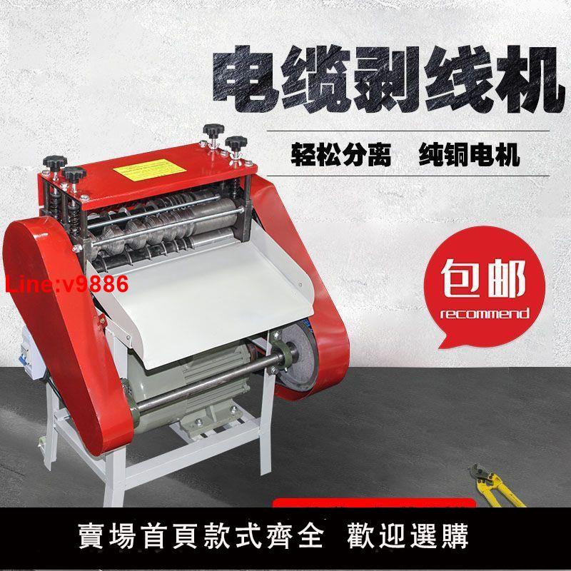 【台灣公司 超低價】家用小型剝皮沛禹廢舊扒皮機電電動線線全自動去皮廢銅電纜剝線機