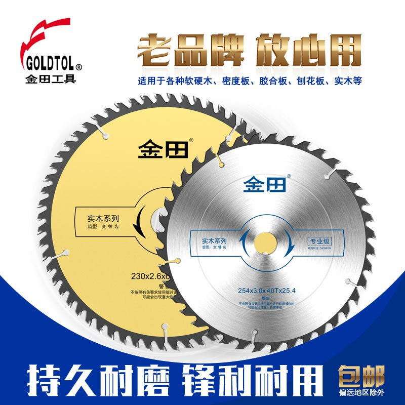 金田木工鋸片專業級圓鋸片4寸角磨機切割片手磨機合金齒7/8/10寸
