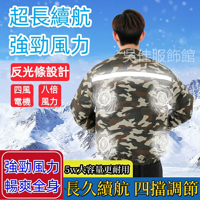 Snowbelle優選❄️新北發貨 空調服 降溫服 冷氣外套 冷氣衣 風扇衣 夏季空調服 男款戶外勞保 製冷工地散熱防暑降溫風扇衣服 工地服