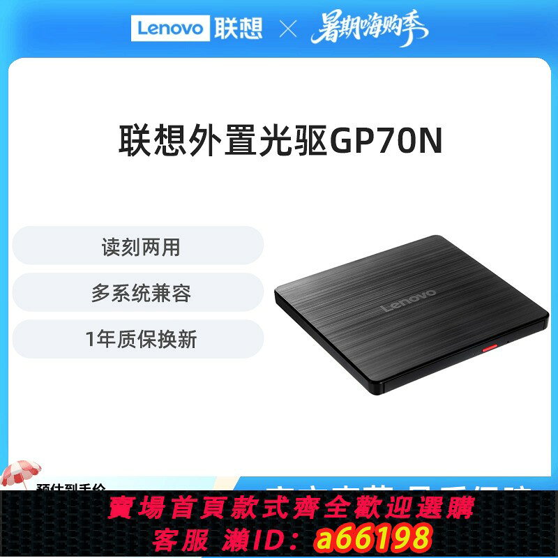 【台灣公司 可開發票】聯想外接光碟機8倍速GP70N光碟DVD刻錄機MAC外接移動光驅盒多相容