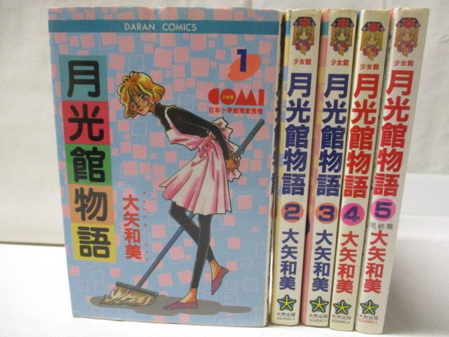 書寶二手書T3／漫畫書_AOK】月光館物語_全5冊合售_大矢和美| 書寶二手