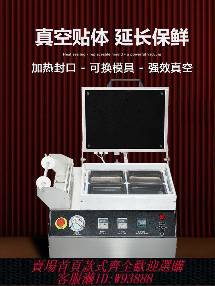 {臺灣公司貨 可打統編}真空貼體包裝機全自動商用封口機食品保鮮打包封口覆膜貼體鎖鮮機
