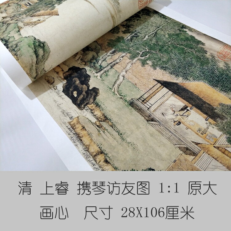 清上睿攜琴訪友圖山水畫國畫真跡藝術微噴古代名畫復製品裝飾畫