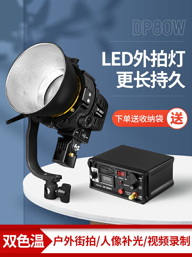 貝陽 DP-80WT手持led補光燈攝影外拍燈戶外攝影補光燈80W雙色溫常亮燈rgb補光燈視頻抖音人像街拍聚光燈攝影