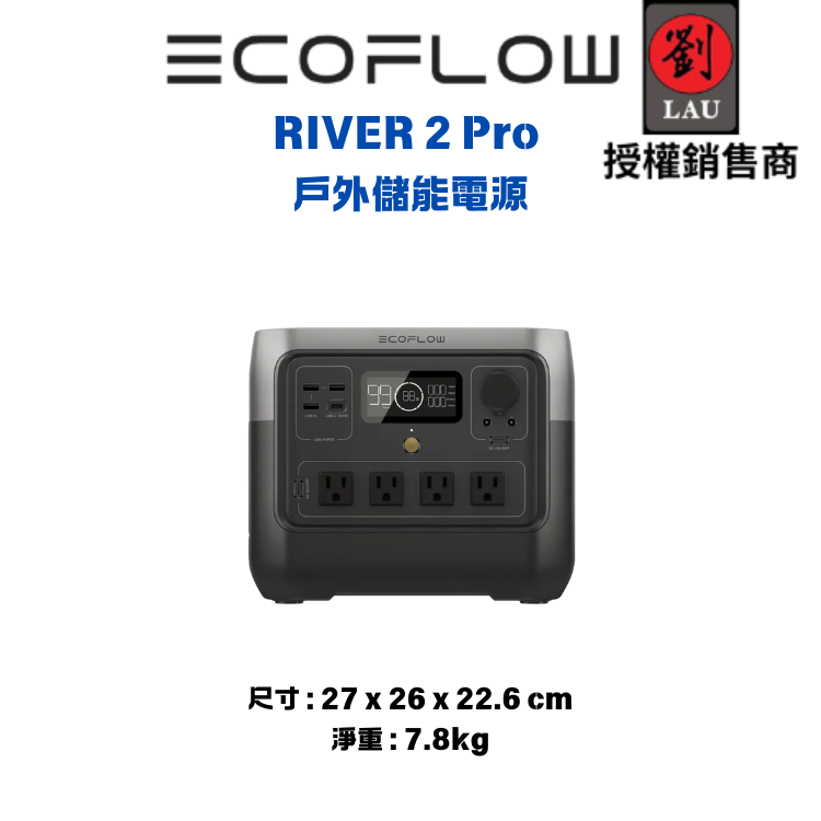 EcoFlow RIVER 2 Pro (EFR620)戶外儲能電源