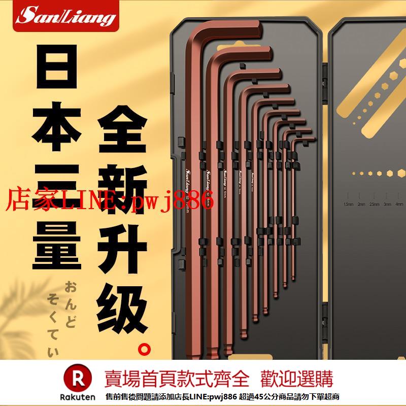 【優惠多 超低價】日本三量盒裝內六角扳手套裝梅花平頭球頭加長特長公制六角螺絲刀【注意！下單滿500出貨】