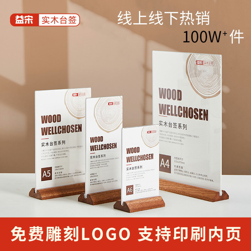 臺牌 臺卡 桌牌 壓克力臺卡展示牌木質底座餐桌立牌桌面價目表價格表客製奶茶店菜單展示桌牌a4會員充值廣告牌a5臺簽餐廳臺牌『xy17114』