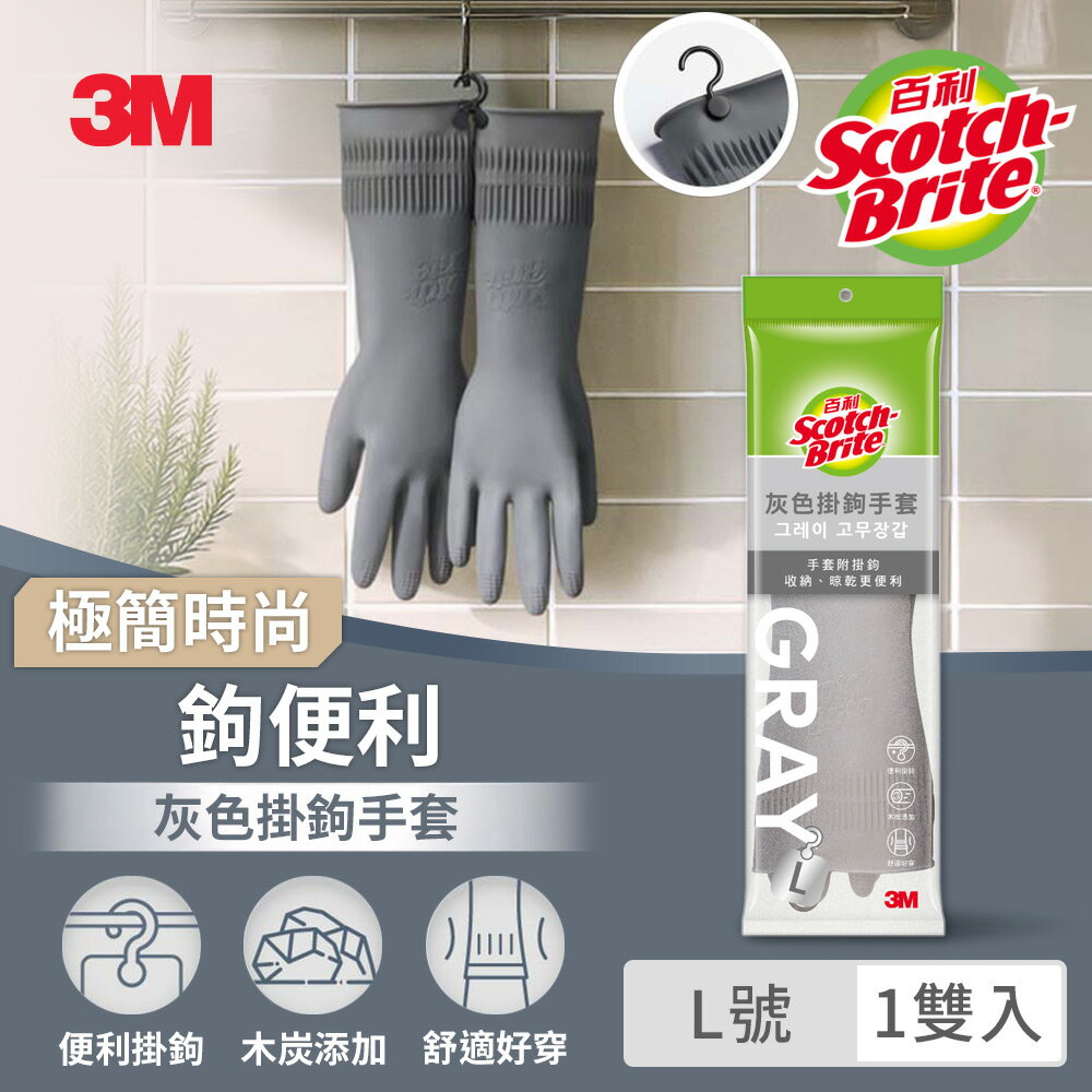 3M 百利灰色掛鉤手套-L