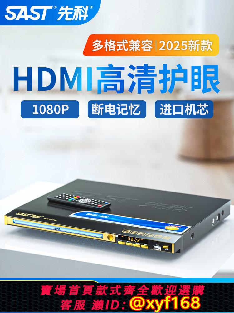 {可打統編 保固一年}先科家用dvd播放機vcd影碟機cd播放器高畫質全格式碟機兒童evd碟片