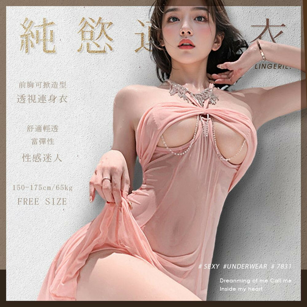 純欲誘惑鋼圈透視連身衣-7831
