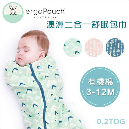 ✿蟲寶寶✿ 【澳洲 ergo pouch】新裝上市！哄娃神器～二合一舒眠包巾 (0.2 TOG有機棉) 3-12M