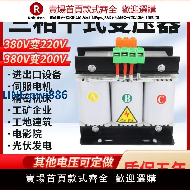 【高品質超低價】三相變壓器380V變220V200V轉415V480v660v伺服乾式變壓器5KW30KVA