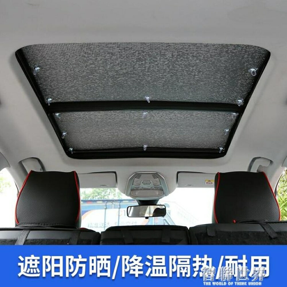 汽車遮陽標致5008專用汽車天窗隔熱遮陽板標志4008防曬罩防紫外線遮陽板 全館免運