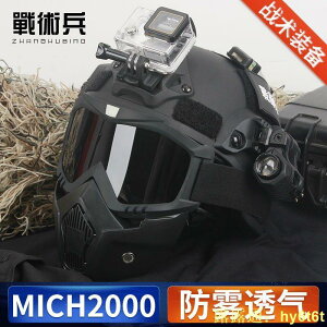 戰術兵MICH戰術頭盔防霧騎士面具套裝騎行野戰拍攝錄像吃雞三級頭