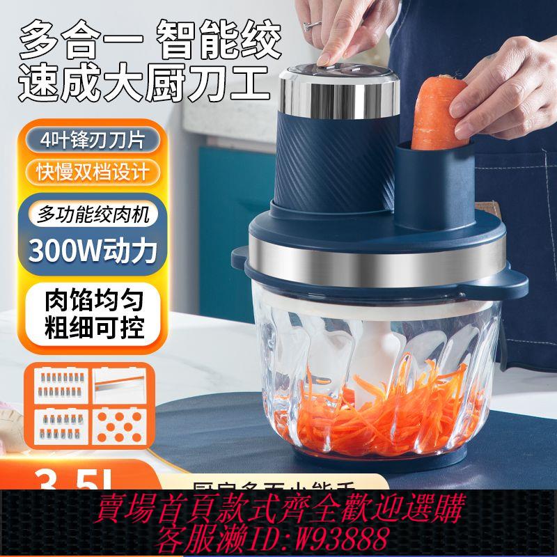自動切菜機 多功能電動切菜機蒜蓉蒜泥絞肉機土豆刨絲切絲切片機碎肉餡一體機