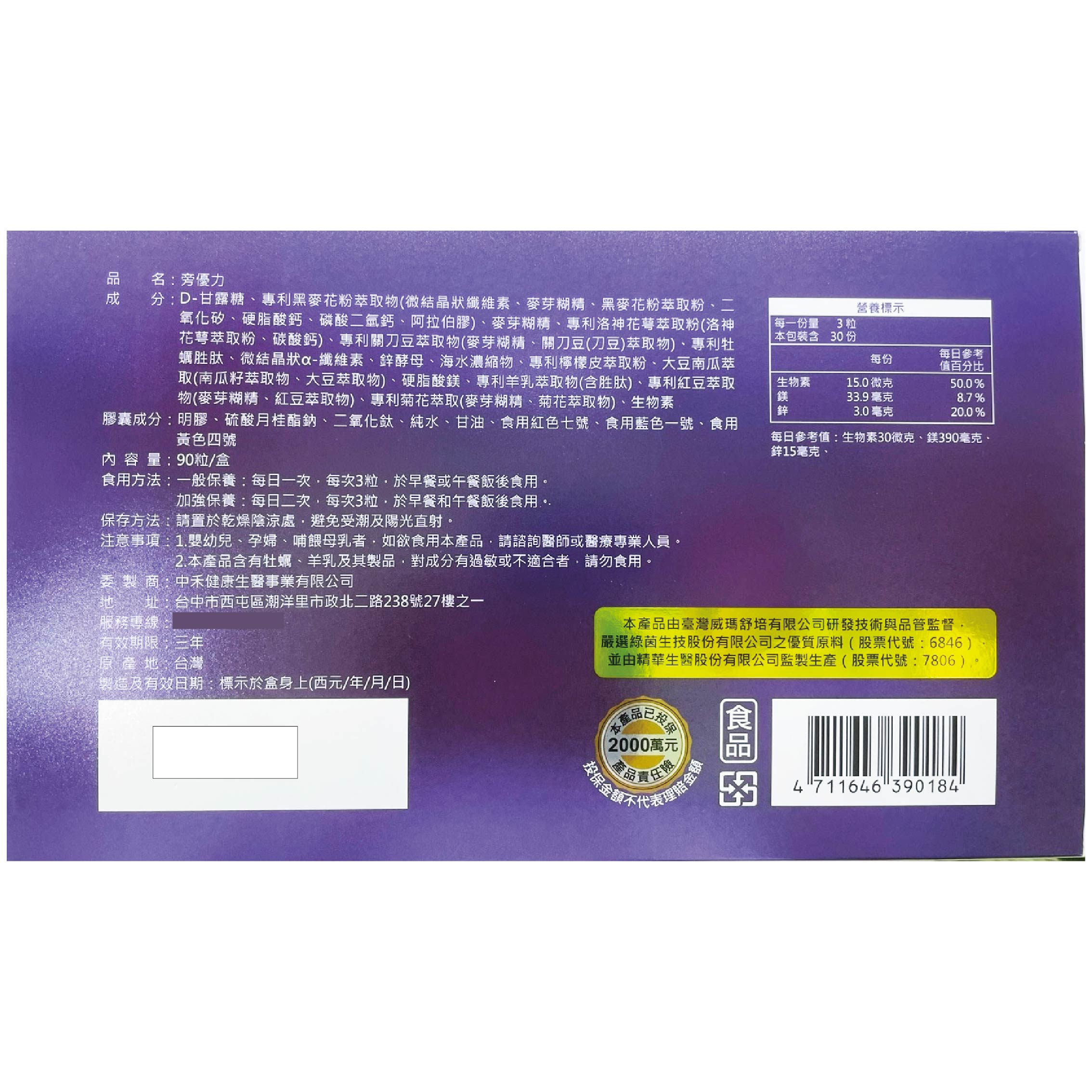 旁優力威瑪舒培×永業生醫旁優力 30粒/60粒/90粒/盒 台灣公司貨 2