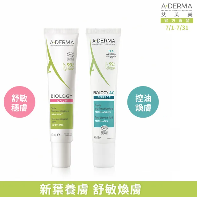 艾芙美 新葉控油煥膚/柔嫩穩膚精華乳40ml(南崁長青藥局)