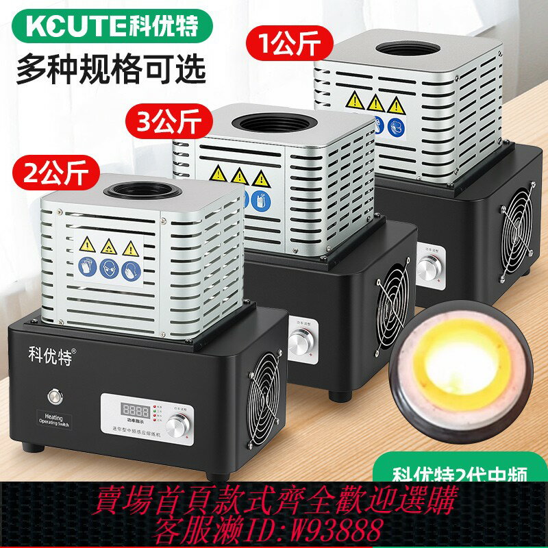 {台灣公司貨 可打統編}科優特二代中頻熔金爐工業冶煉金屬設備高溫融化金銀銅鋁打金工具