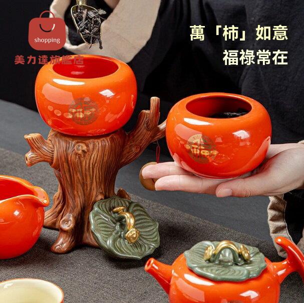限時免運！功夫茶具 茶具 茶壺 茶杯 網紅柿柿如意功夫茶具套裝家用輕奢送禮高檔自動泡茶禮盒裝 八折減免 特價出 可開發票