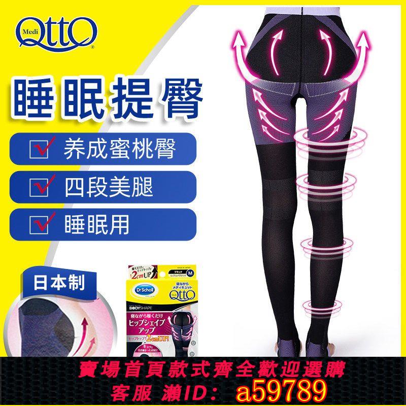 【台灣公司 可打統編】現貨日本Dr.Scholl爽健MediQttO睡眠襪美腿瘦腿襪連褲壓力休閑襪