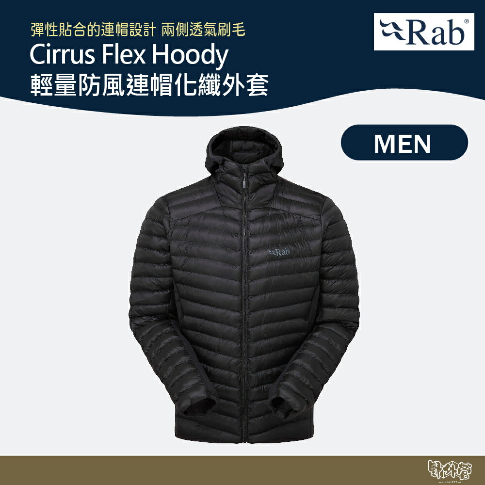英國 RAB Cirrus Flex Hoody 輕量防風連帽化纖外套 男 黑 QIP31【野外營】 保暖外套