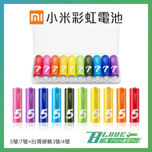 酷小米 小米彩虹電池5號電池通用台灣3號電池乾電池10顆裝含電池收納盒環保電池電量持久鹼性電池 蝦皮購物