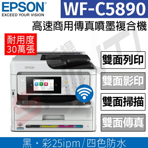Epson WorkForce Pro WF-C5890高速商用傳真噴墨複合機