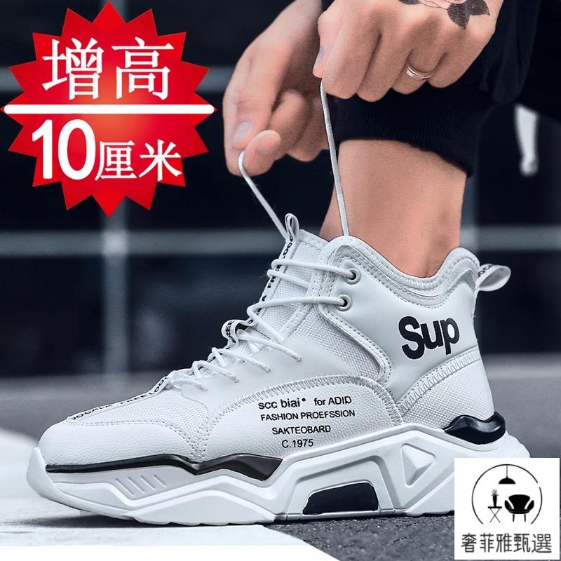 快速出貨/內增高鞋男 內增高男鞋10cm運動鞋春夏男士增高鞋8cm休閑鞋百搭潮流增高板鞋