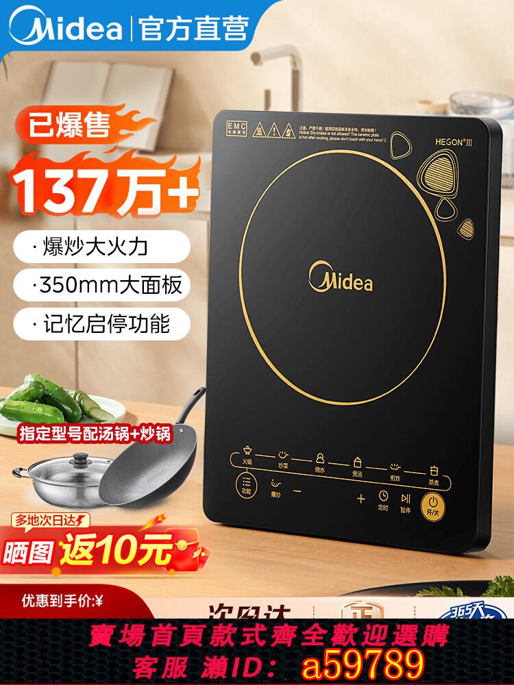 【台灣公司 可打統編】美的電磁爐家用款小型火鍋專用炒菜鍋一體全套官方正品電磁灶新款
