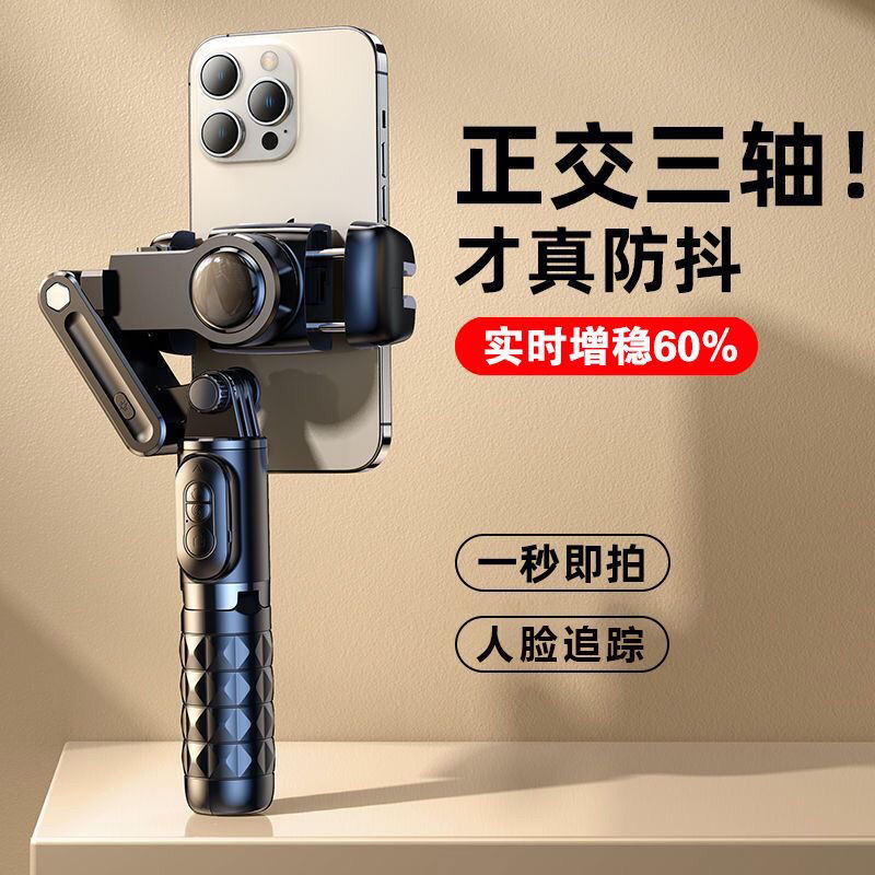 自拍桿 自拍棒 自拍腳架 正交三軸手持雲臺穩定器全自動人臉跟拍防抖手機拍照自拍桿三腳架