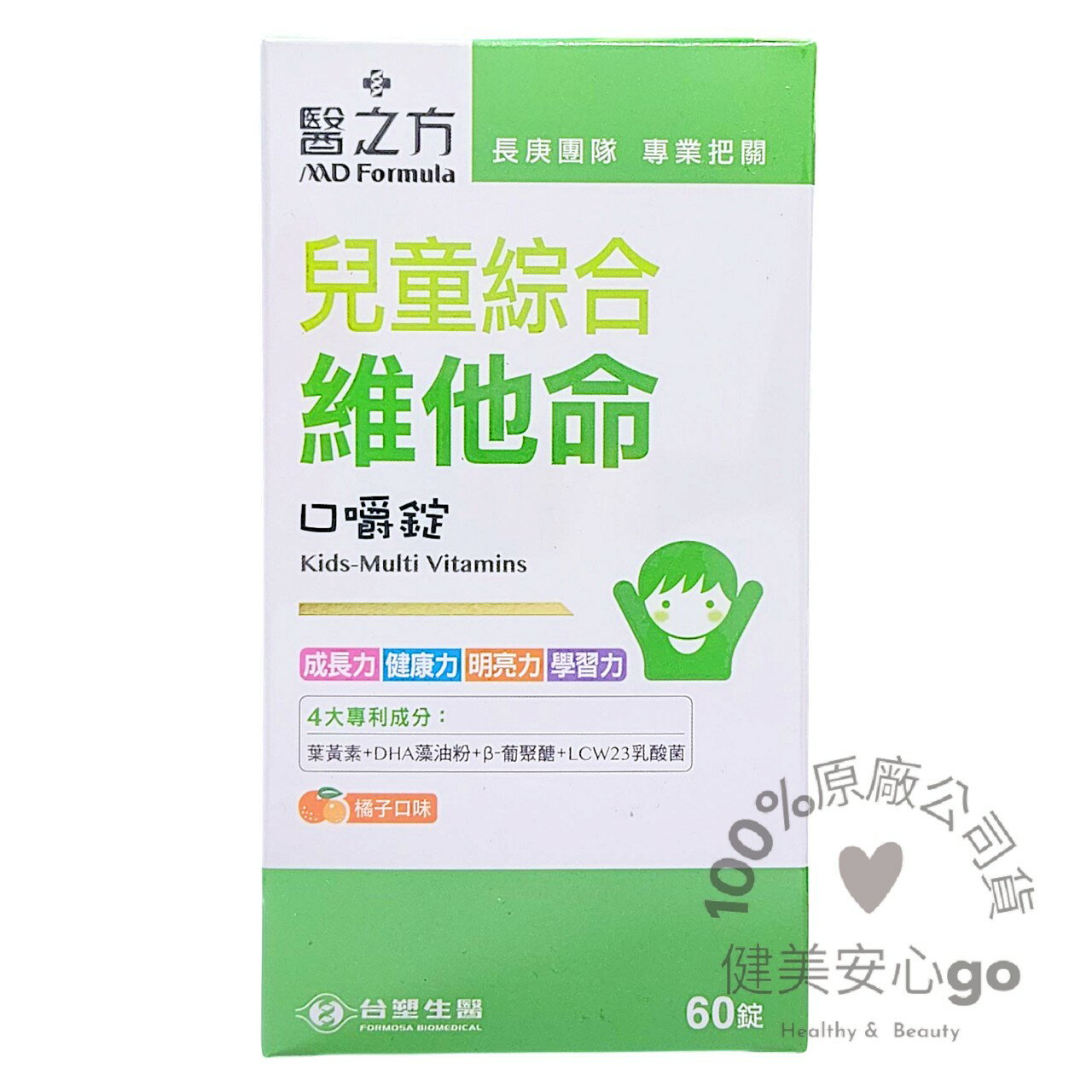 ◆效期202701◆台塑生醫醫之方 兒童綜合維他命口嚼錠1瓶60錠 維生素A DHA 葡聚醣 LCW23乳酸菌