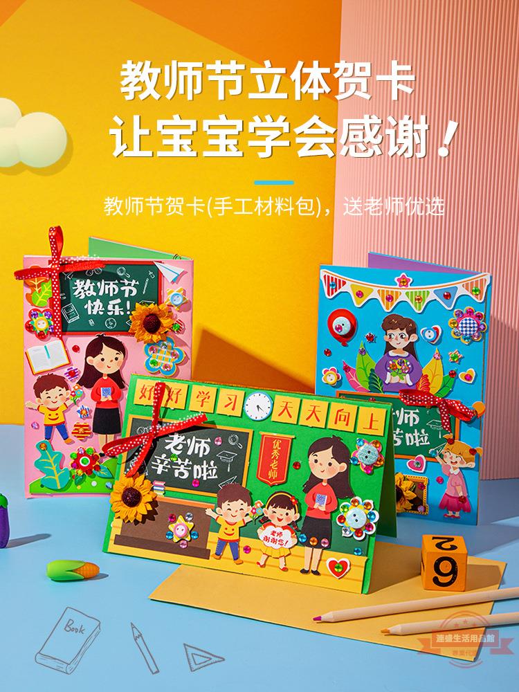 教師節賀卡生日卡片送老師diy幼兒園畢業立體感謝卡材料包小