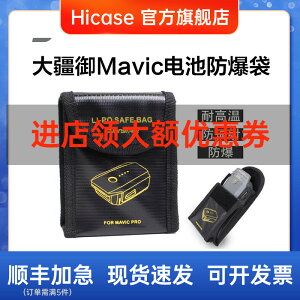 HICASE適用于大疆 MAVIC Pro 御 電池防爆袋鋰電收納充電阻燃安全袋配件
