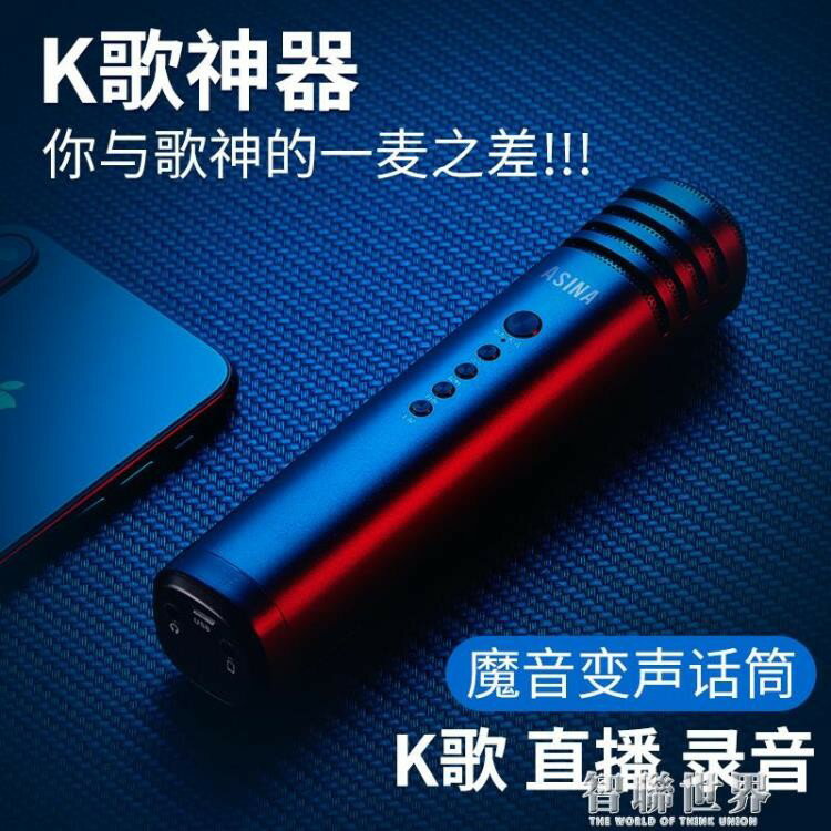 麥克風 全民k歌神器麥克風 話筒手機直播裝置全能唱歌聲卡喊麥套裝電容男迷你安卓變聲器
