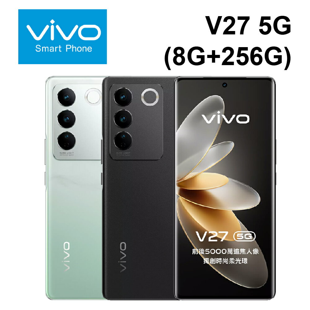 vivo V27 5G (8G+256G) 6.78 吋 120Hz螢幕 66W快充【APP下單最高22%點數回饋】