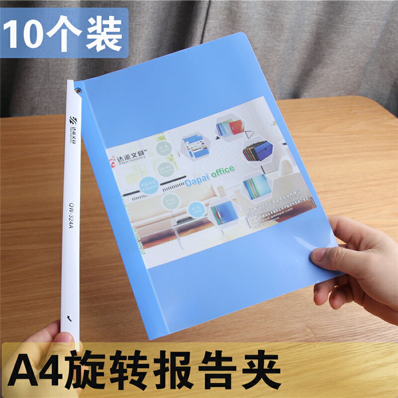 達派A4旋轉檔案夾 抽桿夾拉桿夾加厚報告夾 彩色試卷裝訂夾10個裝