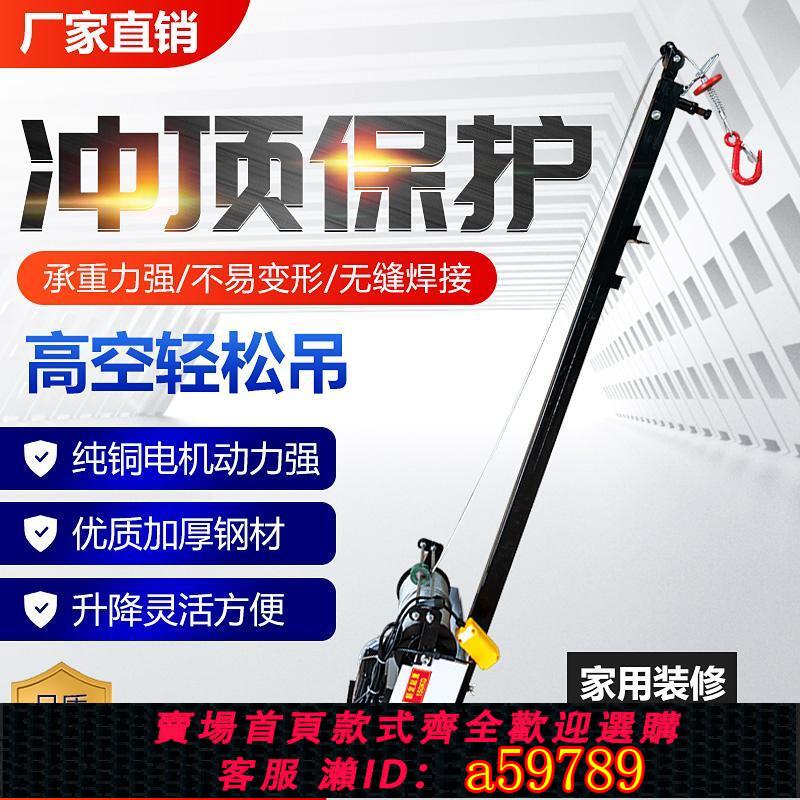 【臺灣公司 可打統編】輕松小吊機家用220v吊門窗玻璃護欄防盜網專用吊機小型升降起重機