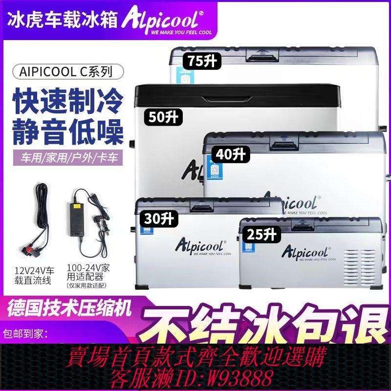 車載冰箱 【8599人收藏】冰虎車載冰箱壓縮機製冷12V24V車家兩用冷凍冷藏汽車貨車小型冰櫃