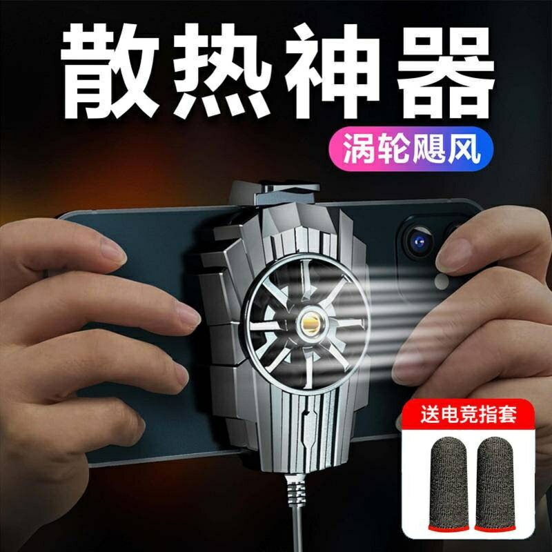 電競散熱器 超靜音 充電手機散熱器 降溫神器 製冷 風冷 遊戲散熱背夾冰