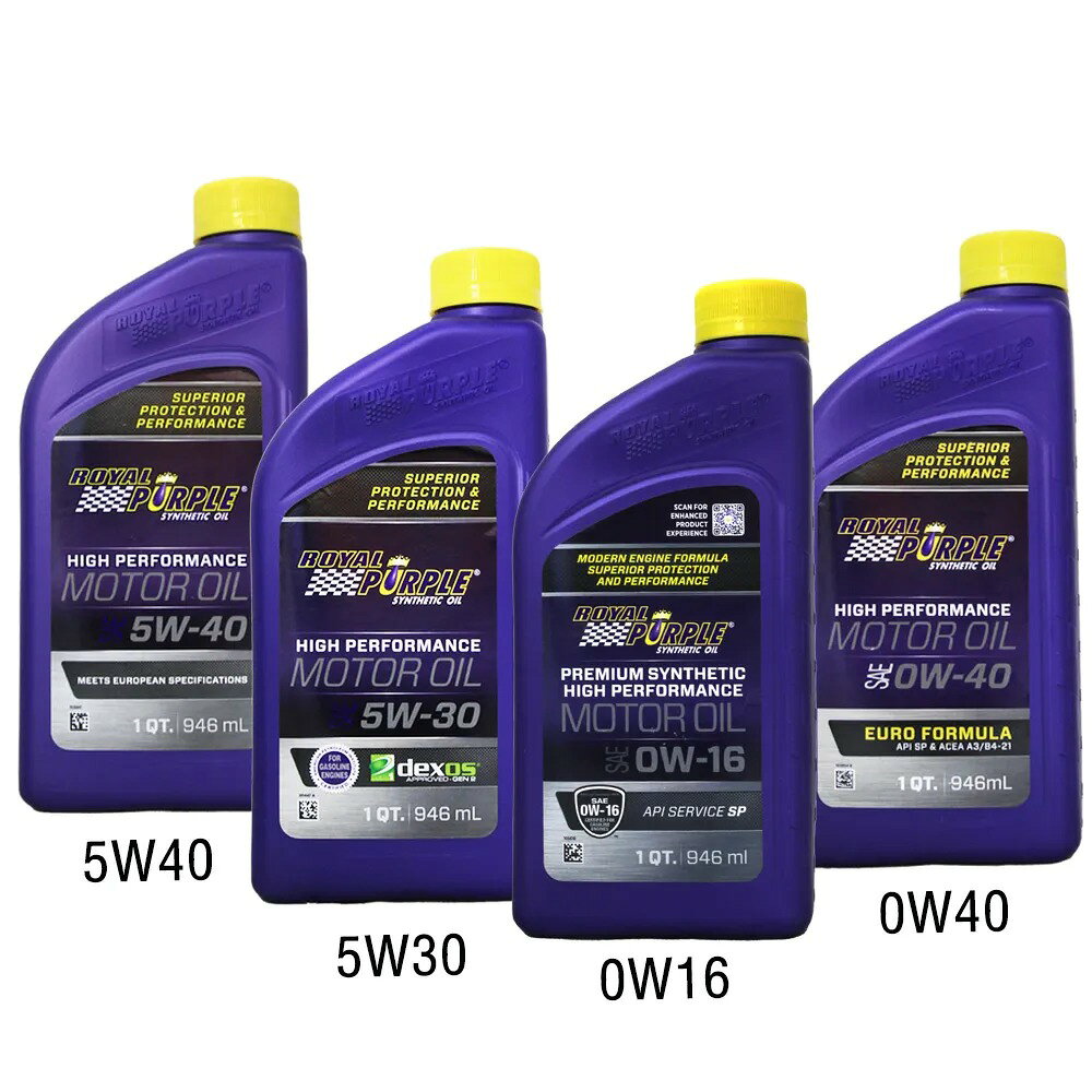 ROYAL PURPLE HP 5W30／0W40／5W40／0W16 機油