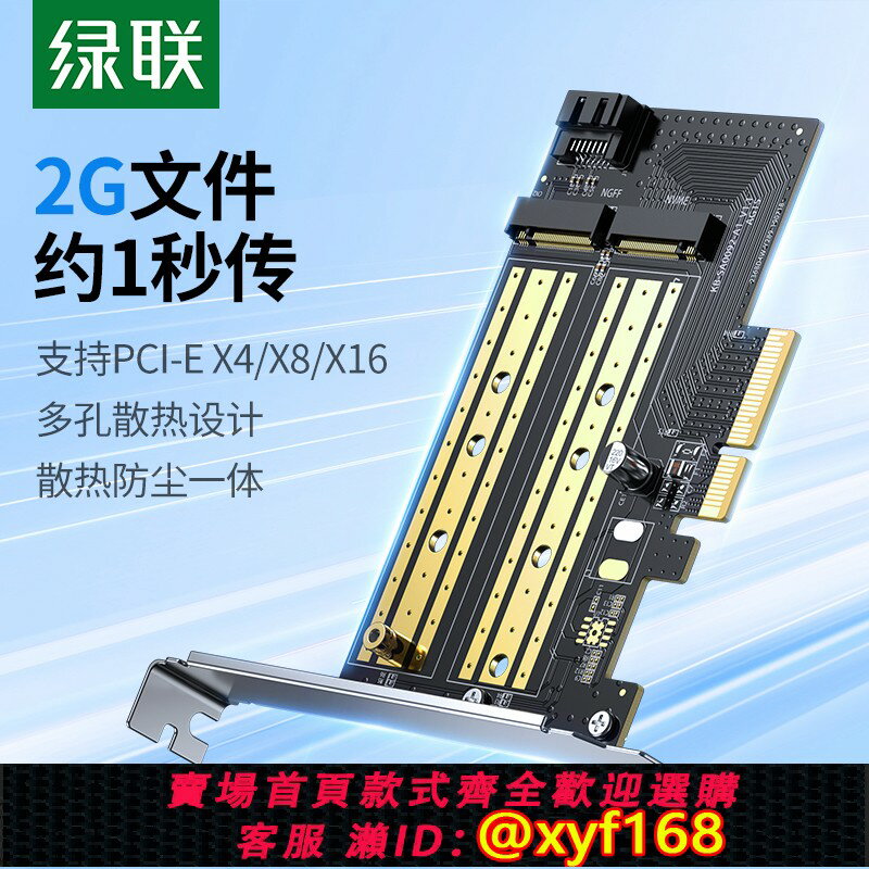 {保固一年 可打統編}綠聯pcie轉m2擴充套件卡nvme固態硬碟盒m.2轉接卡多盤位x4/16臺式電腦